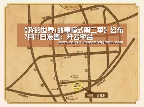 《我的世界:故事模式第二季》公布 7月11日发售:开云平台(图3) 开云入口